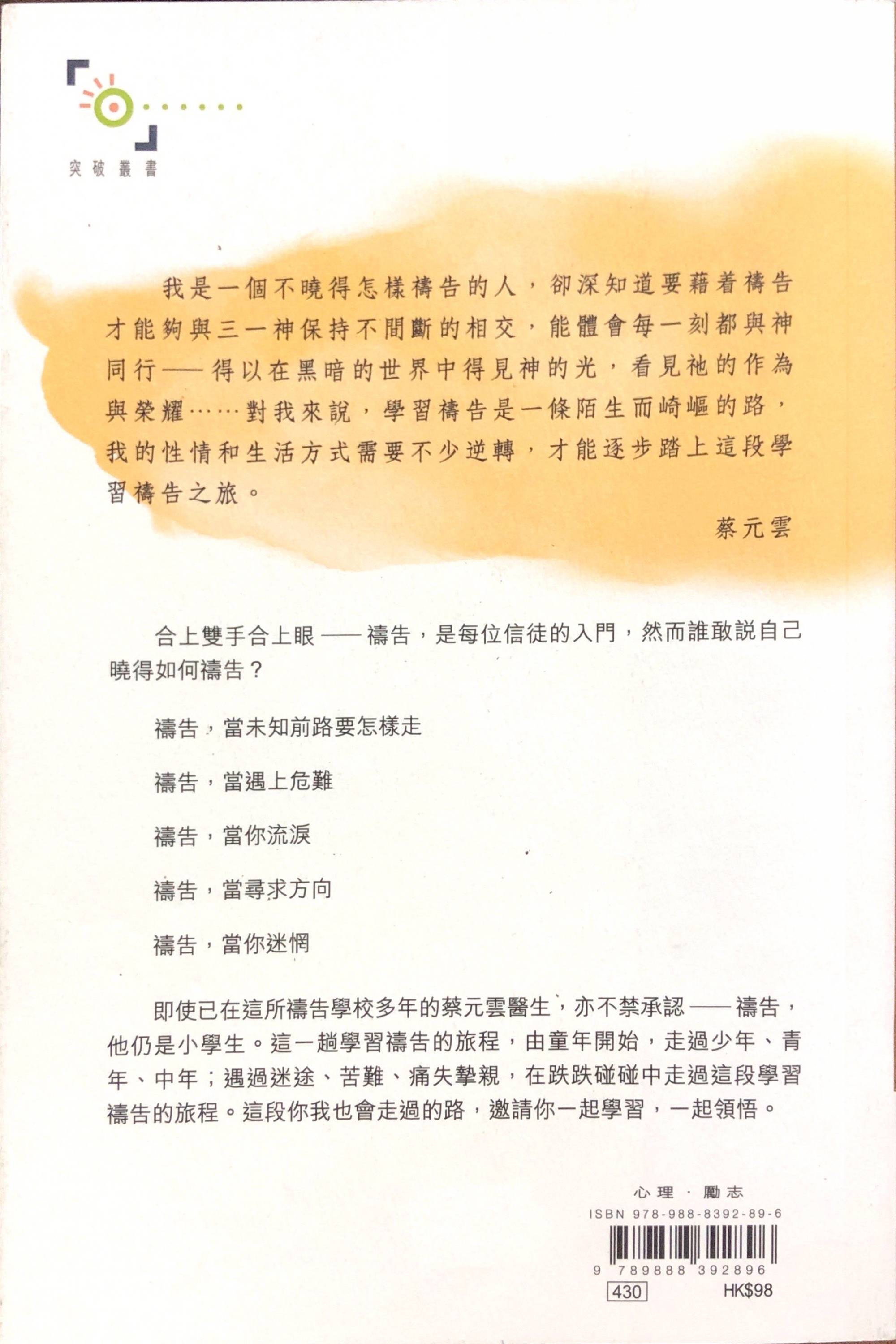 我本不晓得祷告 学习祈祷之旅
