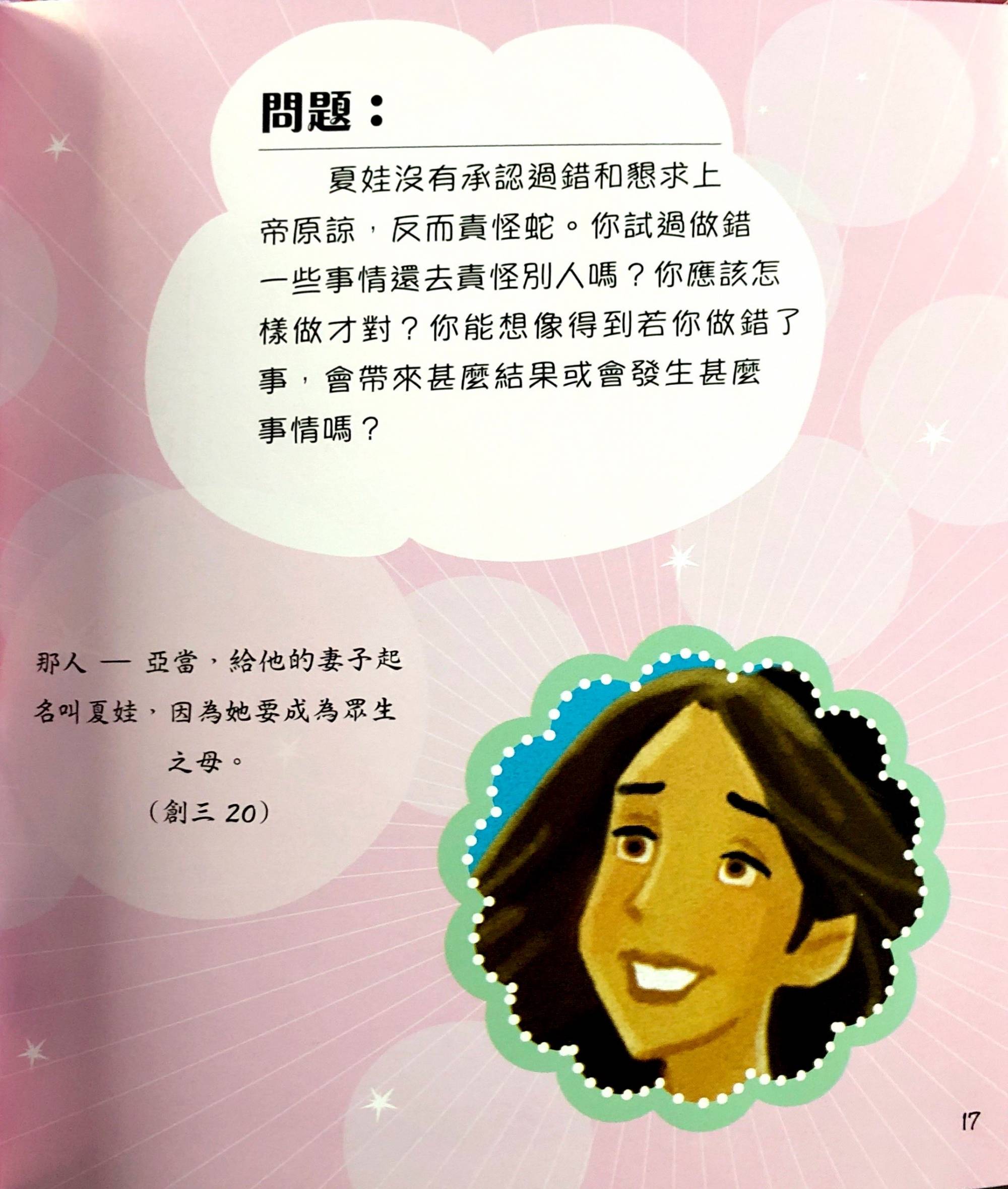 给勇敢女孩的圣经故事