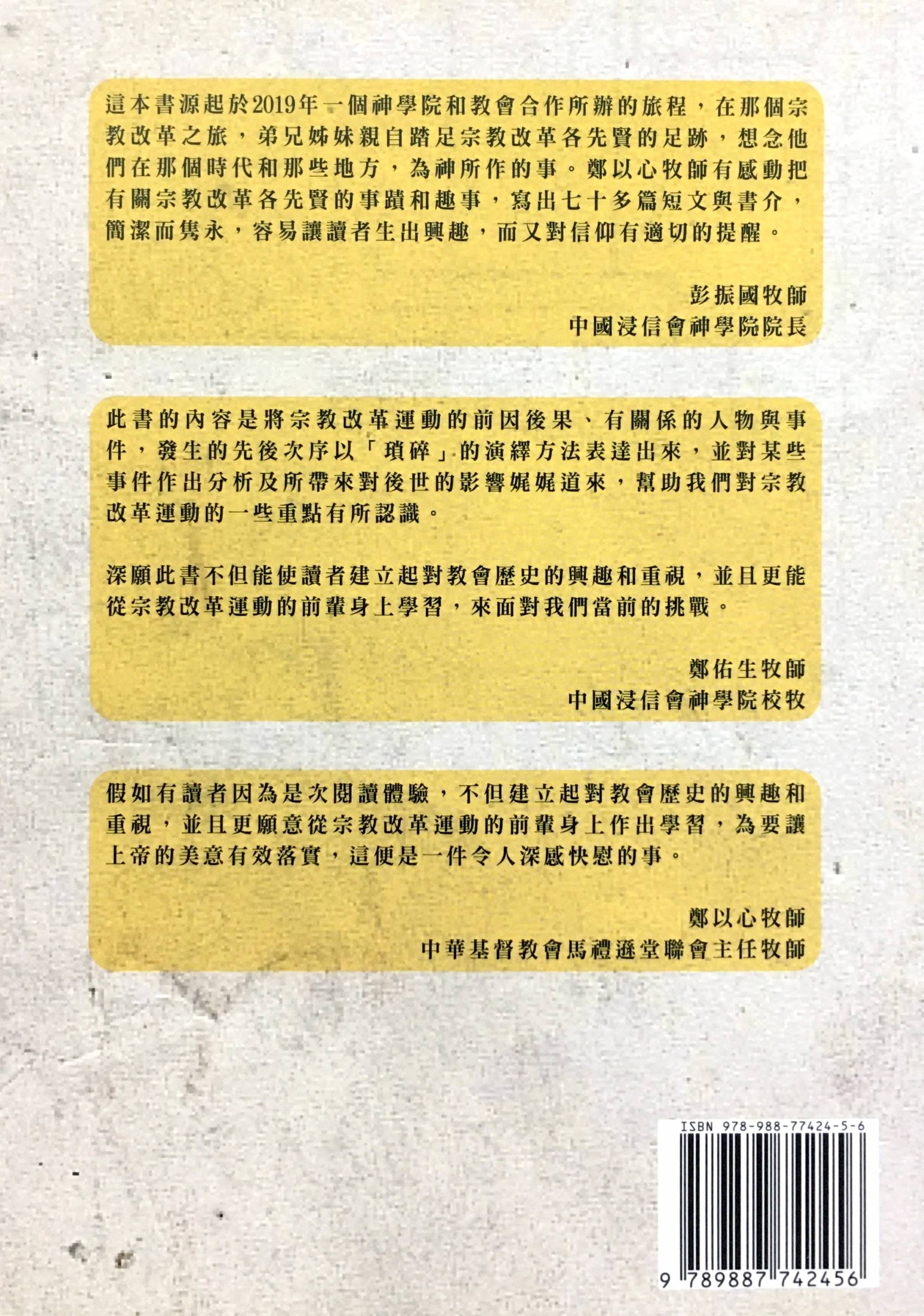 教会史趣谈 宗教改革运动