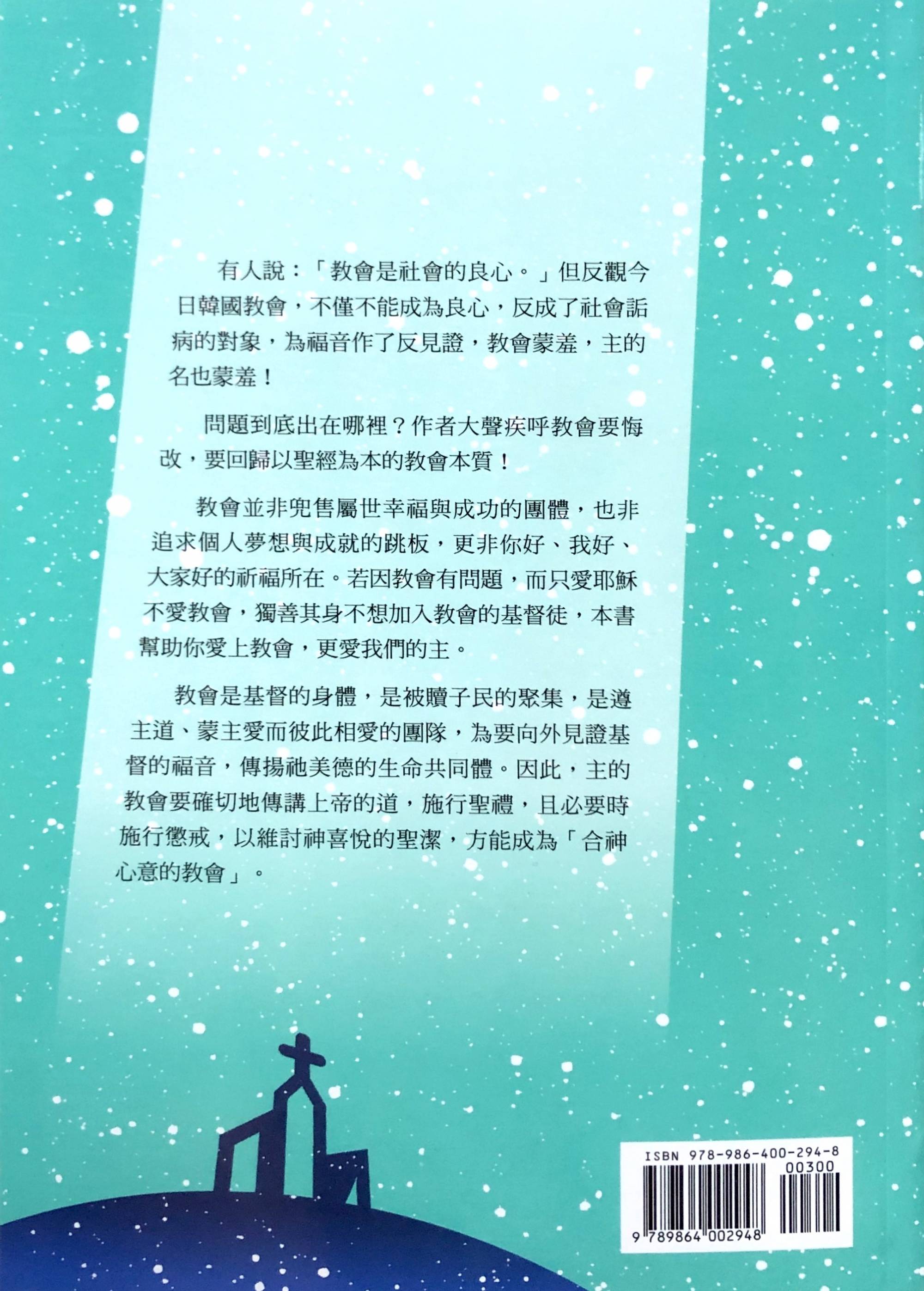 合神心意的教会