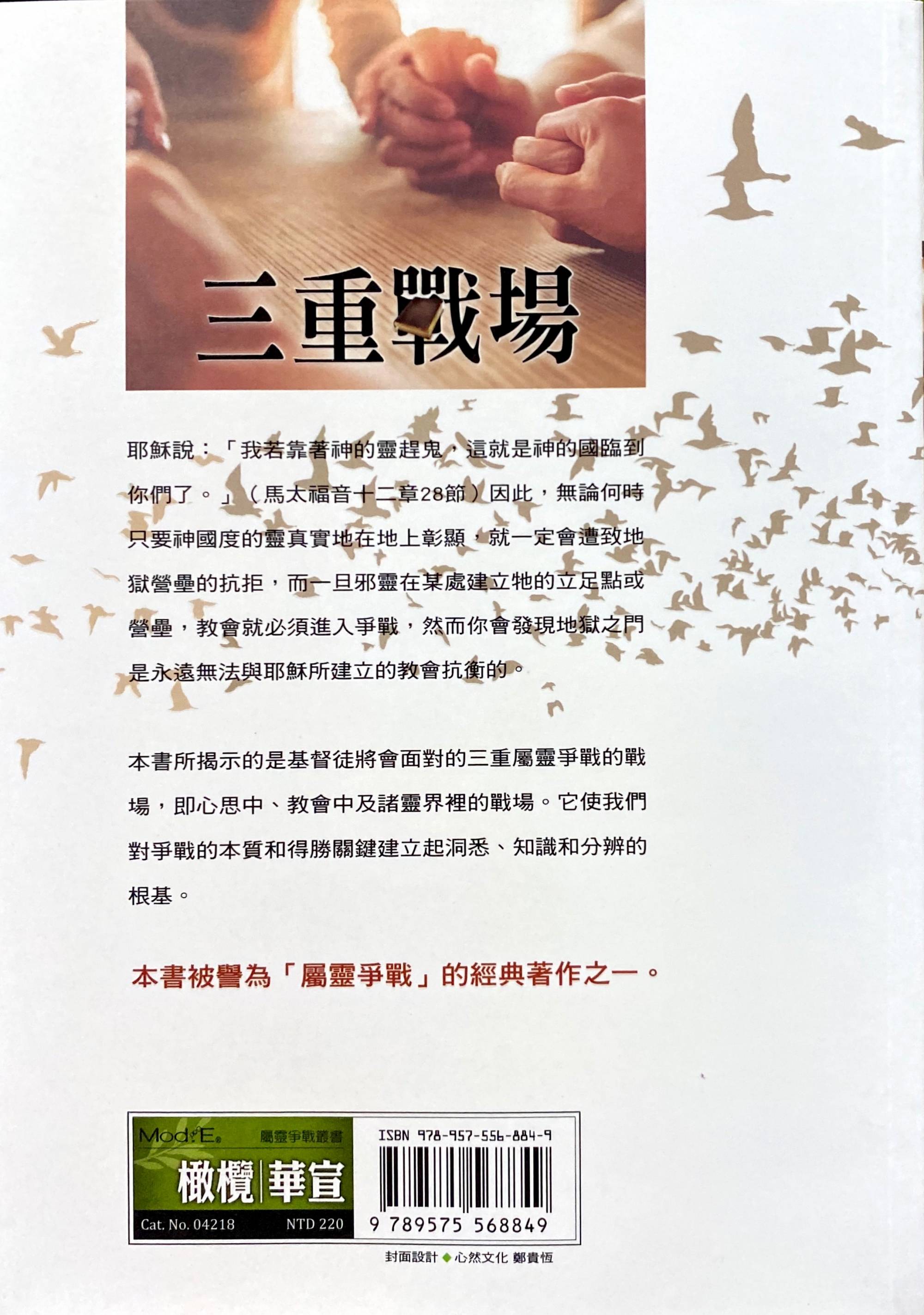 三重战场