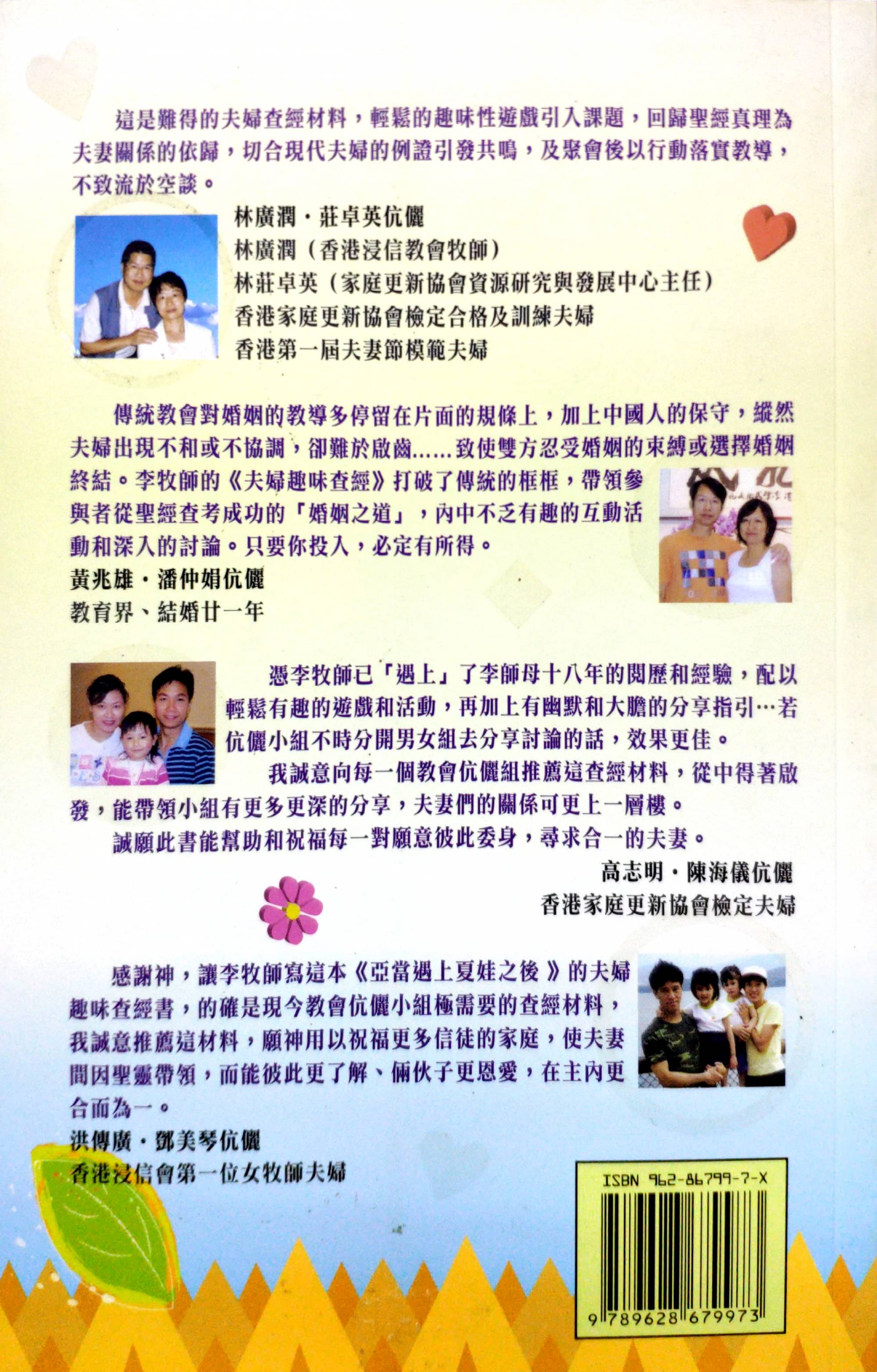 亚当与上夏娃之后 夫妇趣味查经 亚当与上夏娃之后 夫妇趣味查经