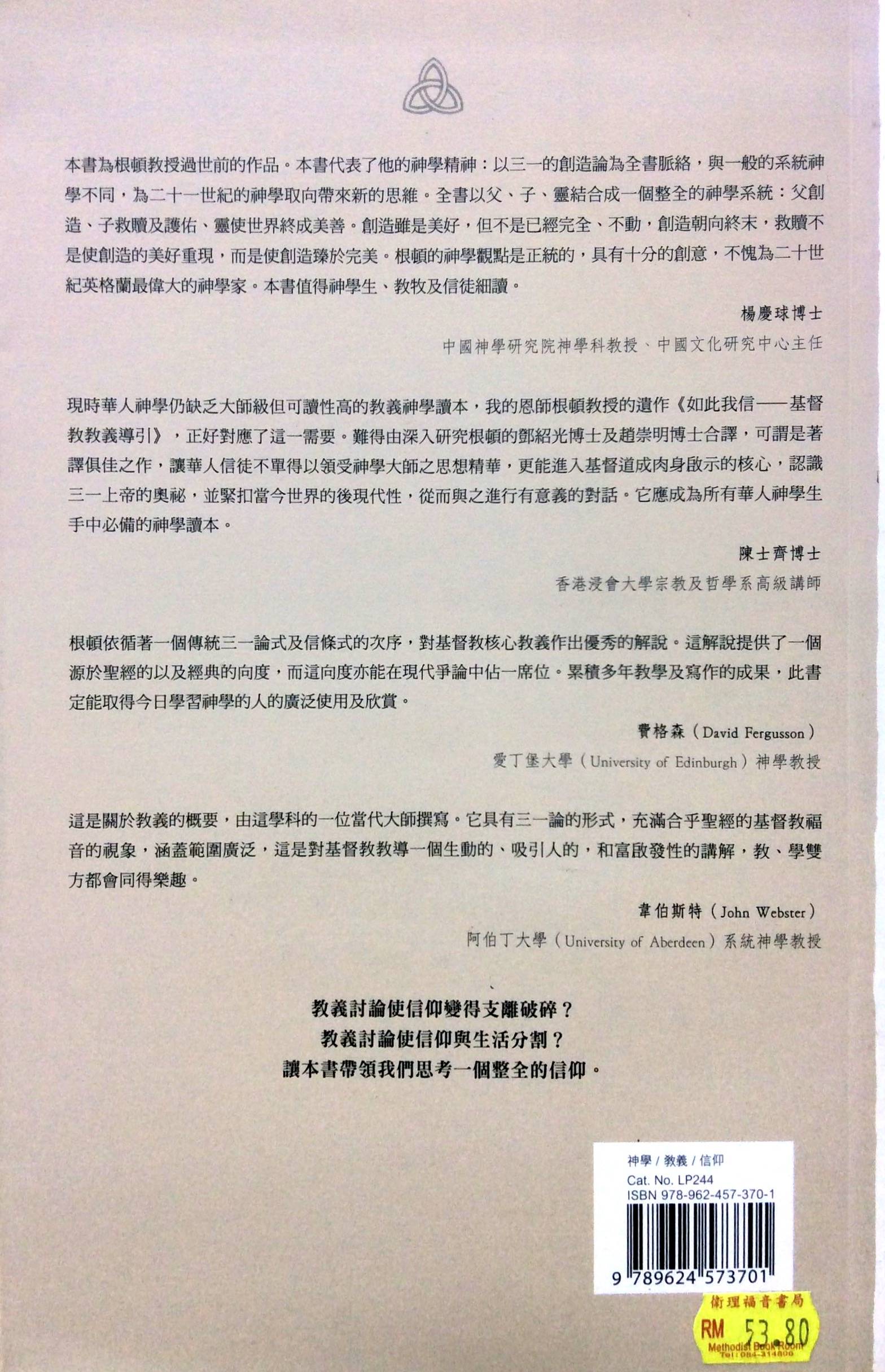 如此我信-基督教教义导引