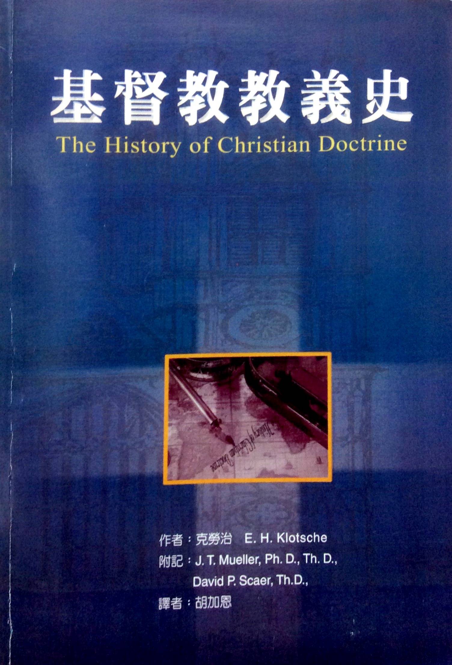 基督教教义史