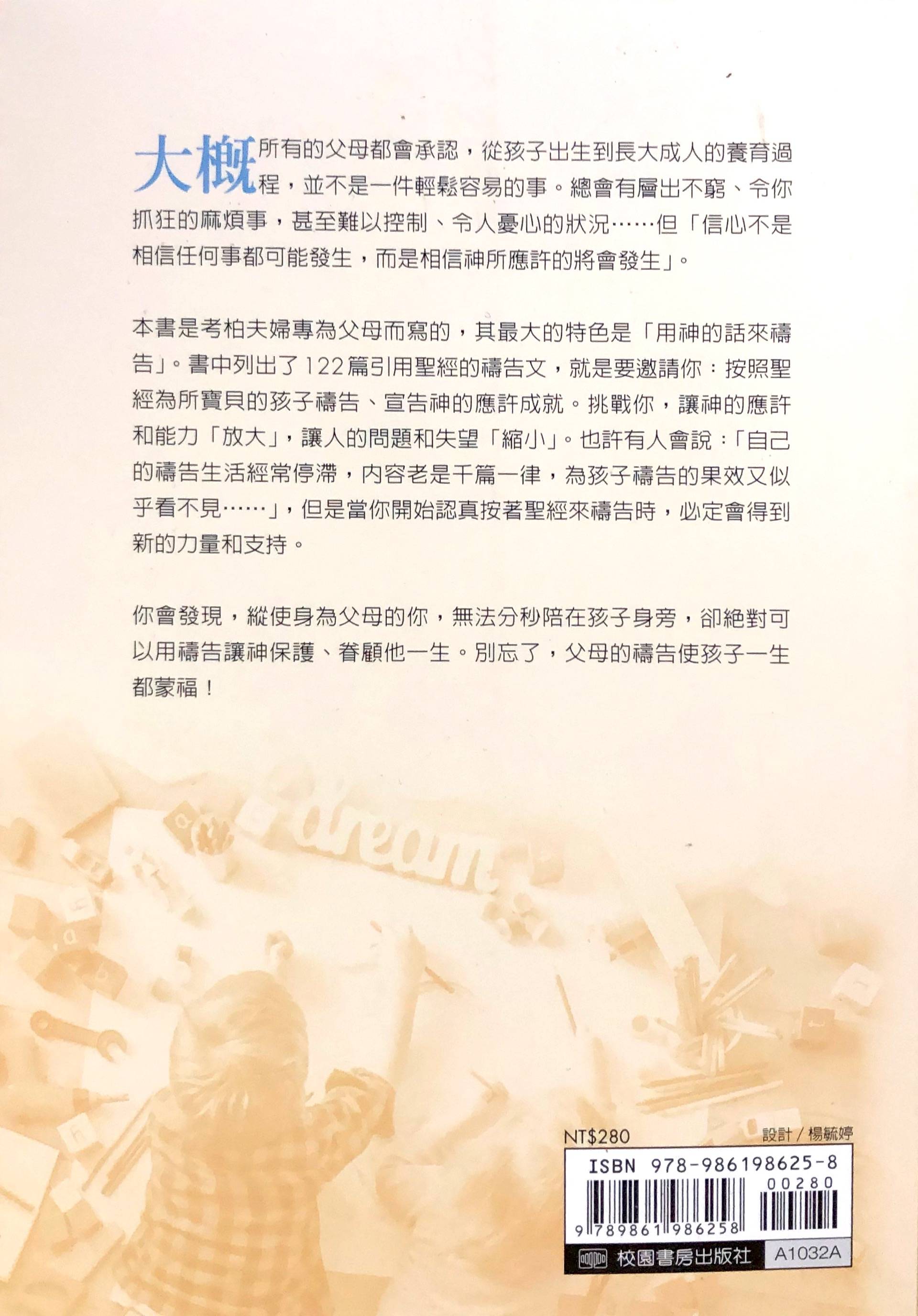 天天为孩子祷告