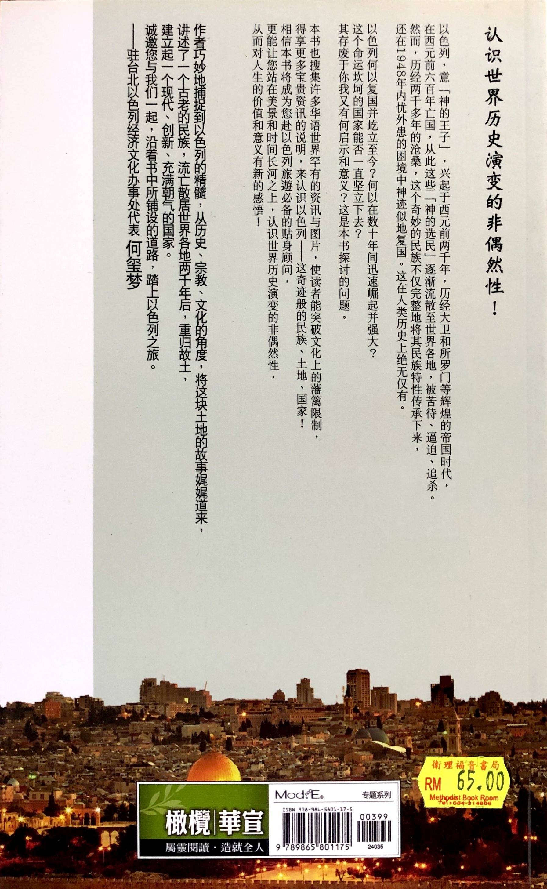 认识以色列，民族，土地，国家