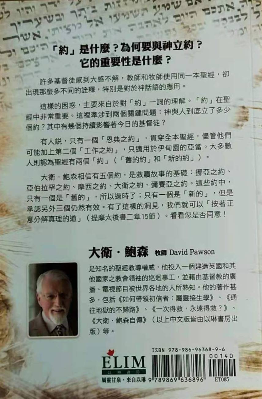 与神立约