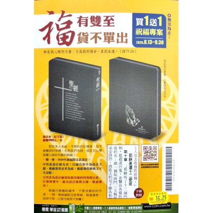  丰盛人生-2020年8月