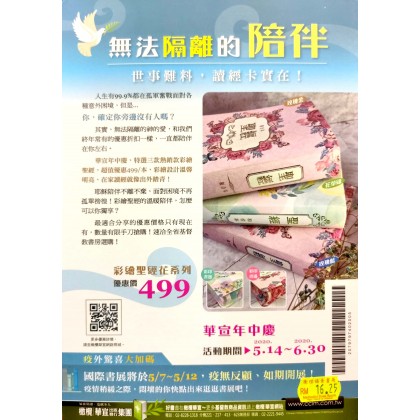  丰盛人生-2020年5月