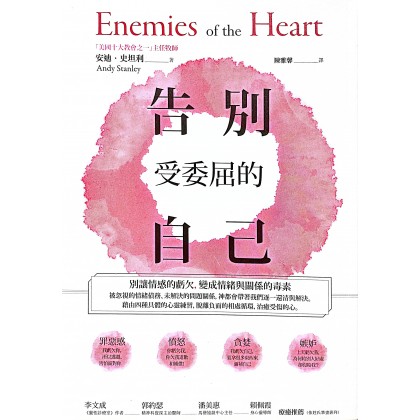 告别受委屈的自己：别让情感的亏欠，变成情绪与关系的毒素