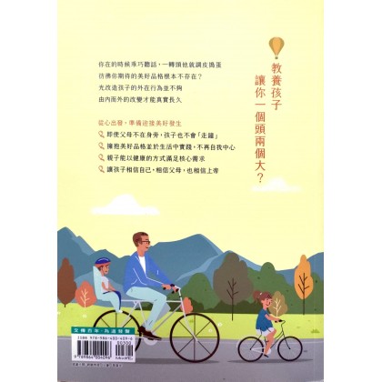 心引力--从「心」教养，让亲子关系从对立走向并肩，孩子会变好，你也是