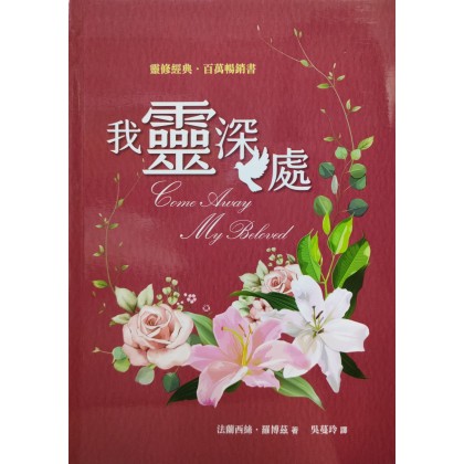 我灵深处