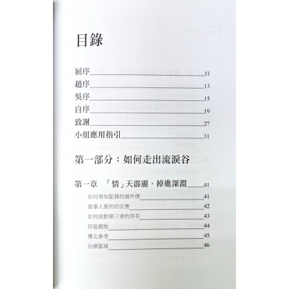 比翼难再：如何面对婚外情配偶离异的创伤