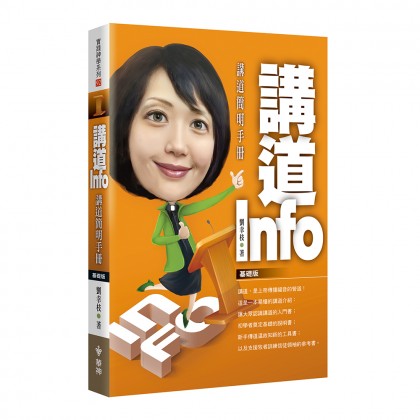 讲道INFO--讲道简明手册