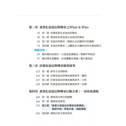 这代到那代，传扬祢奇恩：基督化家庭信仰传承
