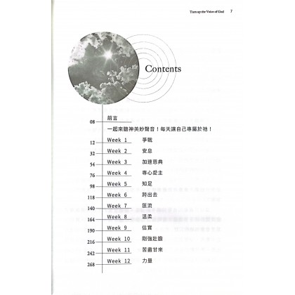 跨PRAY 2：90天生命突破的祷告