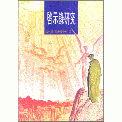启示