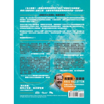 为父起义