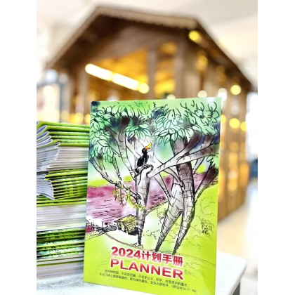 2024 PLANNER(计划手册)