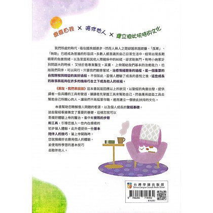 朋友，我们来谈谈：如何建立自助及助人的行动模式