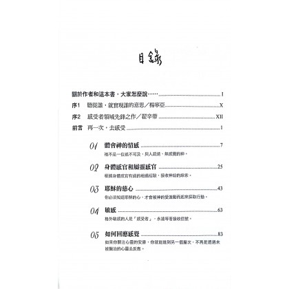 成为感受者--用情感倾听与辨识圣灵的细语微声