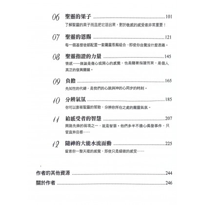 成为感受者--用情感倾听与辨识圣灵的细语微声