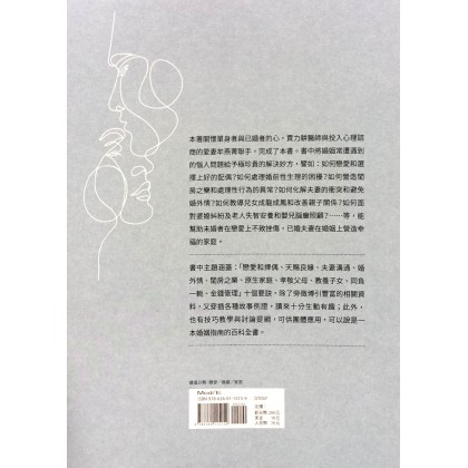 恋爱与婚姻的十个要诀