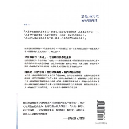 于是，我可以好好说再见