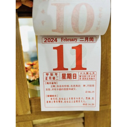 2024年撕历