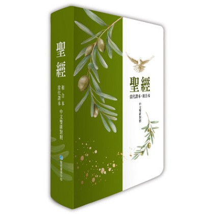 圣经(当代译本.和合本.双排.中型.彩绘皮面.索引.橄榄银)