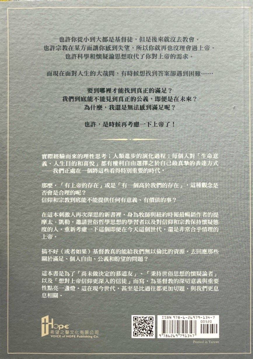 怀疑中的启发--探索上帝的可信与合理