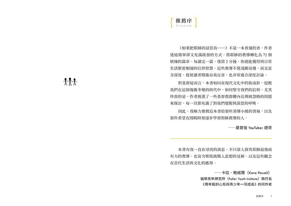 如果把耶稣的话当真……：拒绝伪善和肤浅，在普世文化实践耶稣的教导