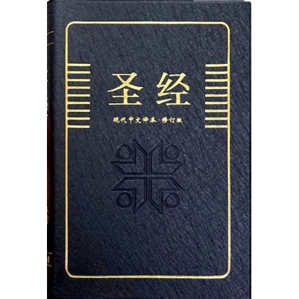 中文圣经