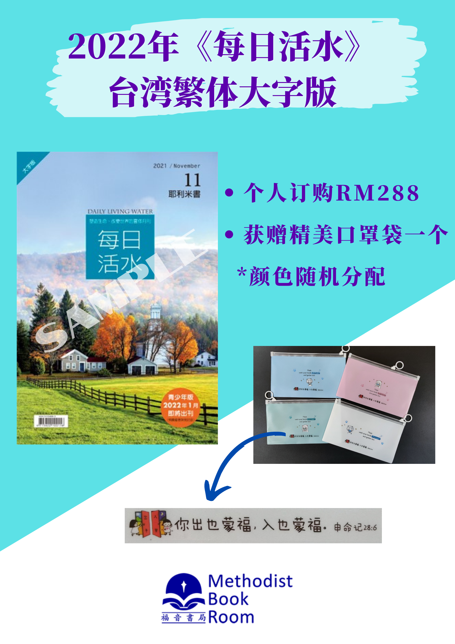 2022年 每日活水 台湾大字版 新订户