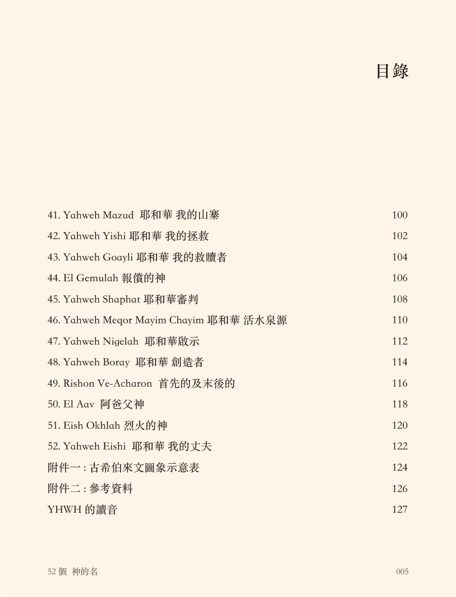 52个神的名