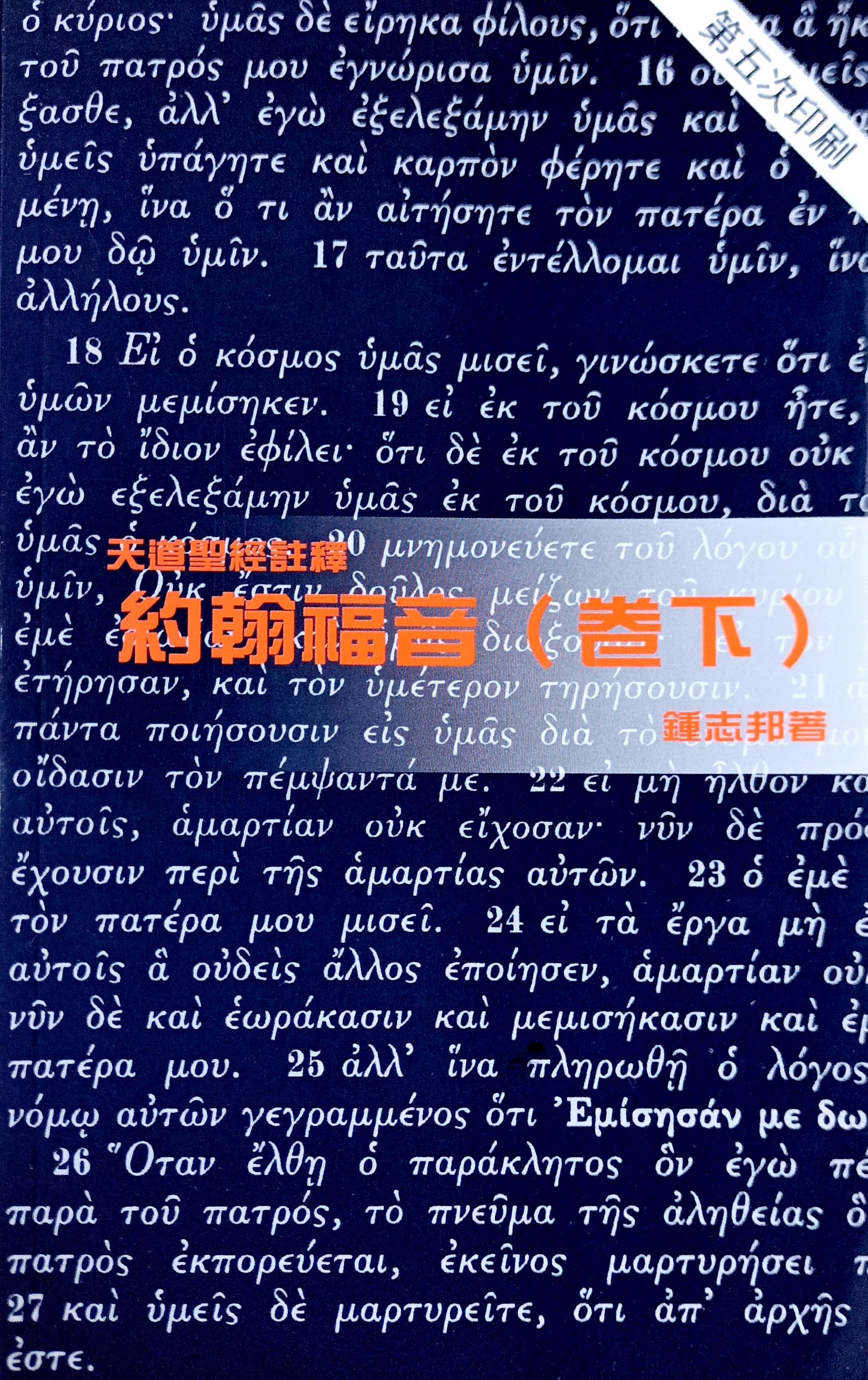 福音