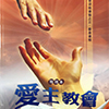 顶峰门徒塑造课程